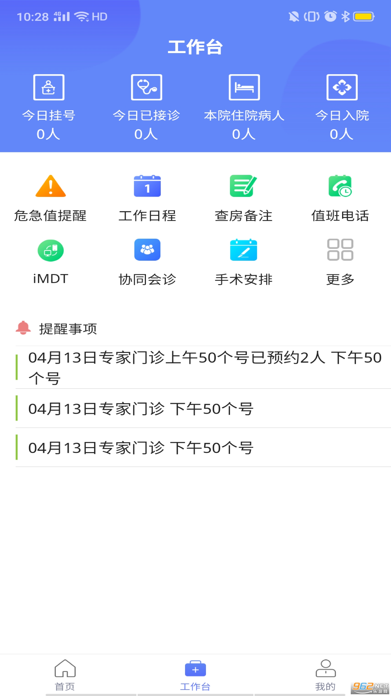 树兰医生app截图0