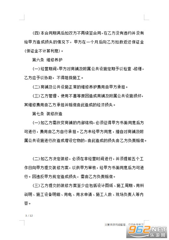 商铺合作经营合同协议书模板截图2