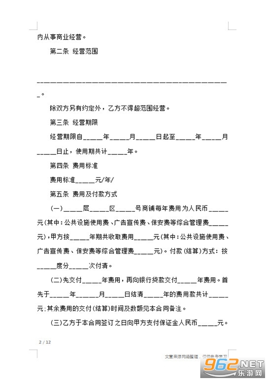 商铺合作经营合同协议书模板截图1