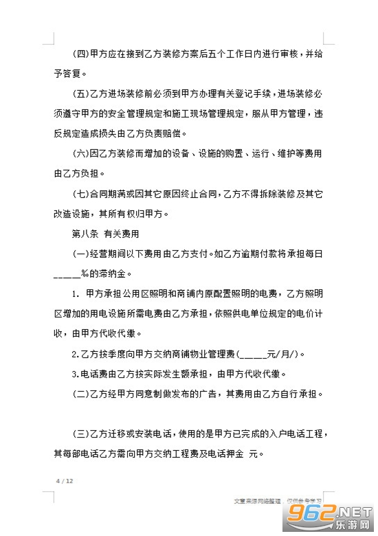 商铺合作经营合同协议书模板截图3