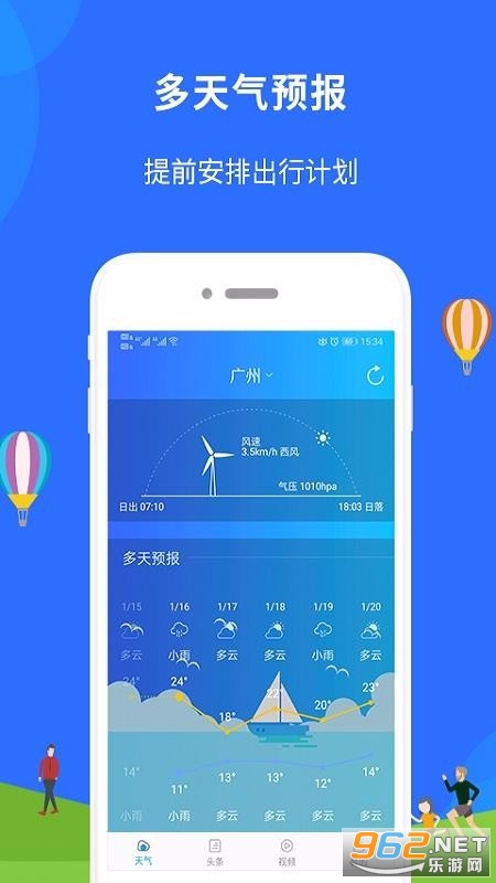 新趣天气极速版截图1