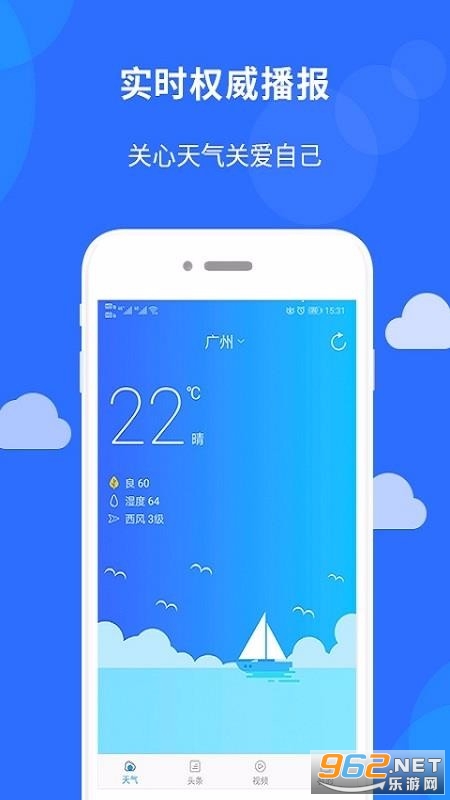 新趣天气极速版截图2