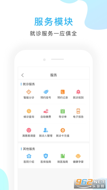 京东方医院截图1