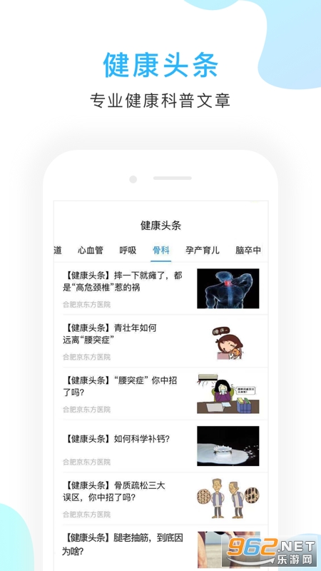 京东方医院截图2