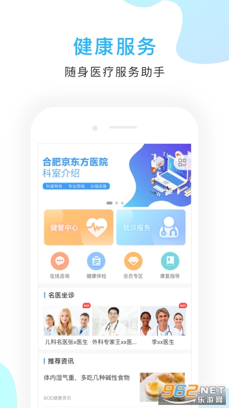 京东方医院截图3
