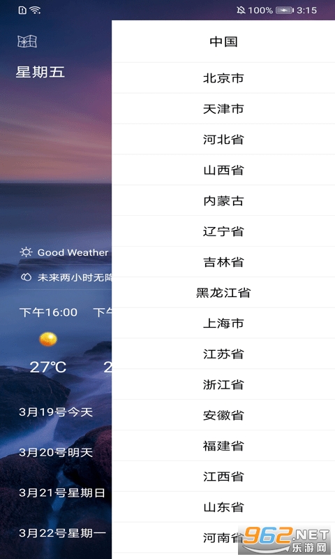 叮当好天气APP手机版截图2