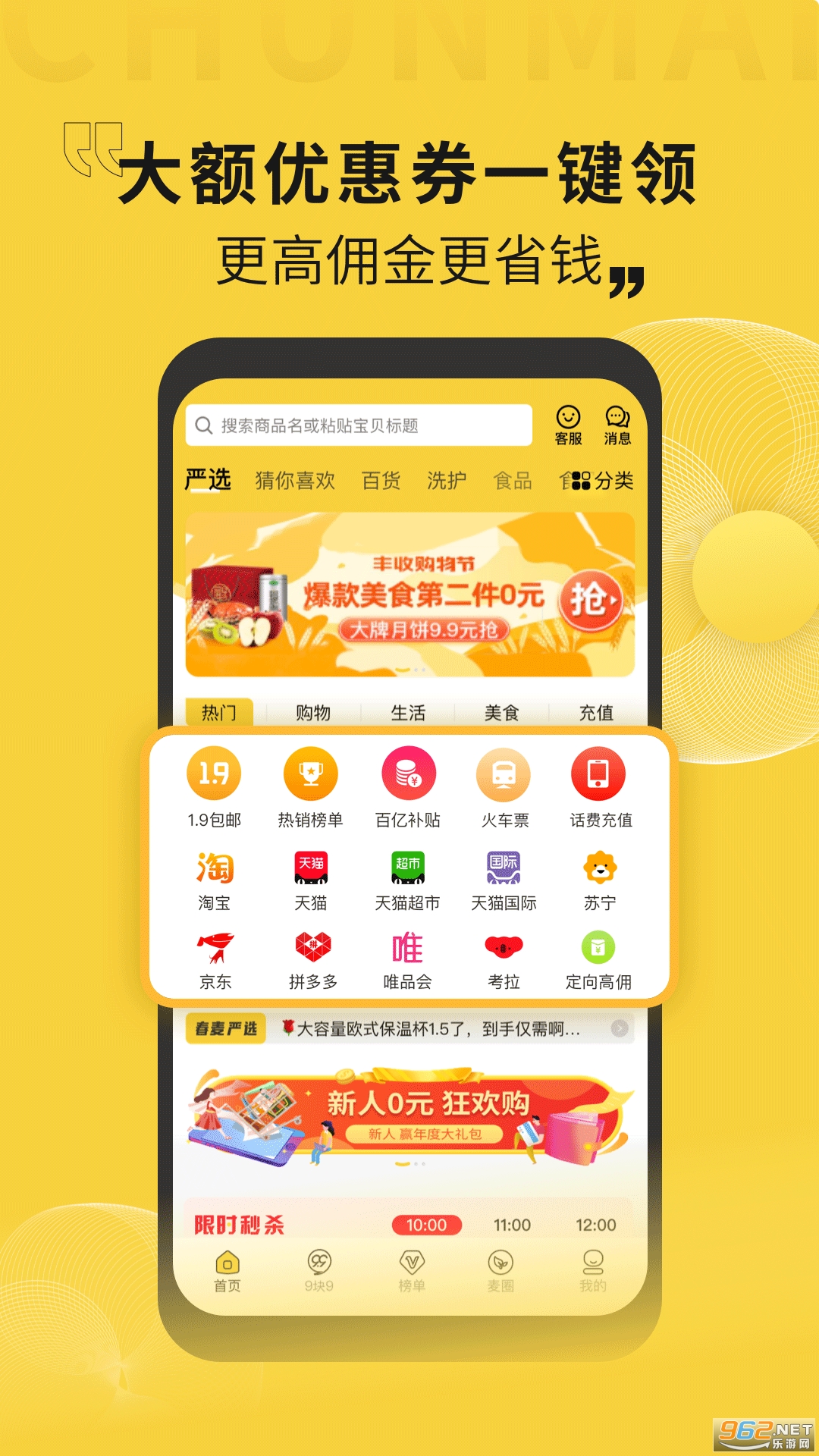春麦严选电商平台截图2