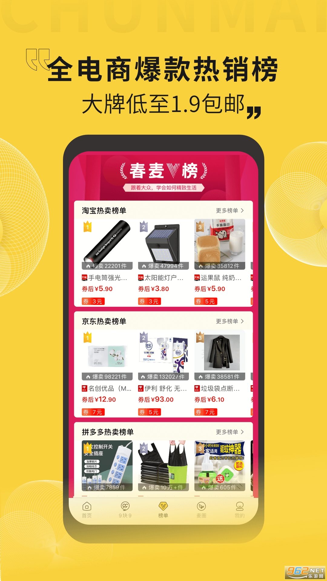 春麦严选电商平台截图0