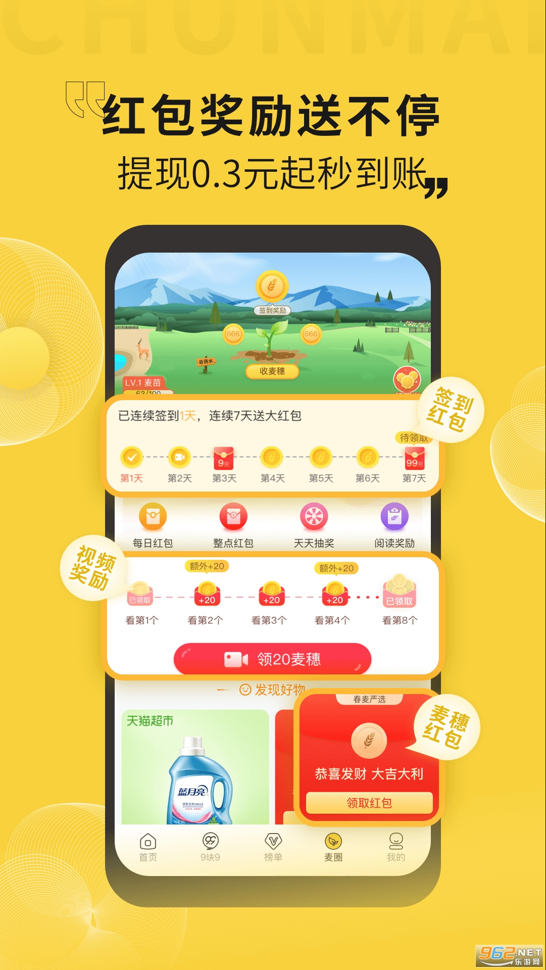 春麦严选电商平台截图1