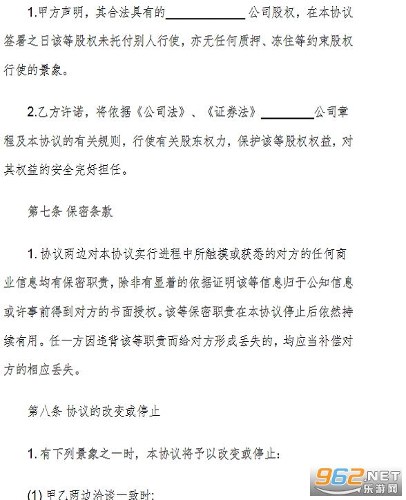 股权代持协议书截图1