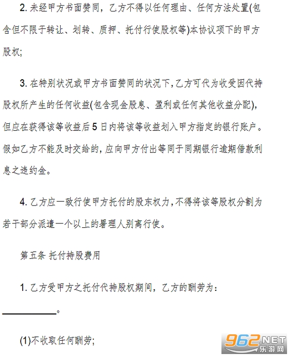 股权代持协议书截图2