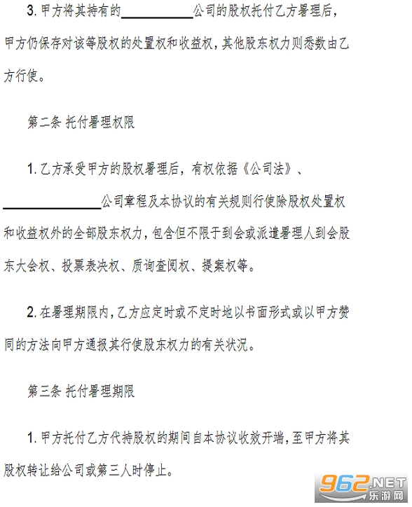 股权代持协议书截图3