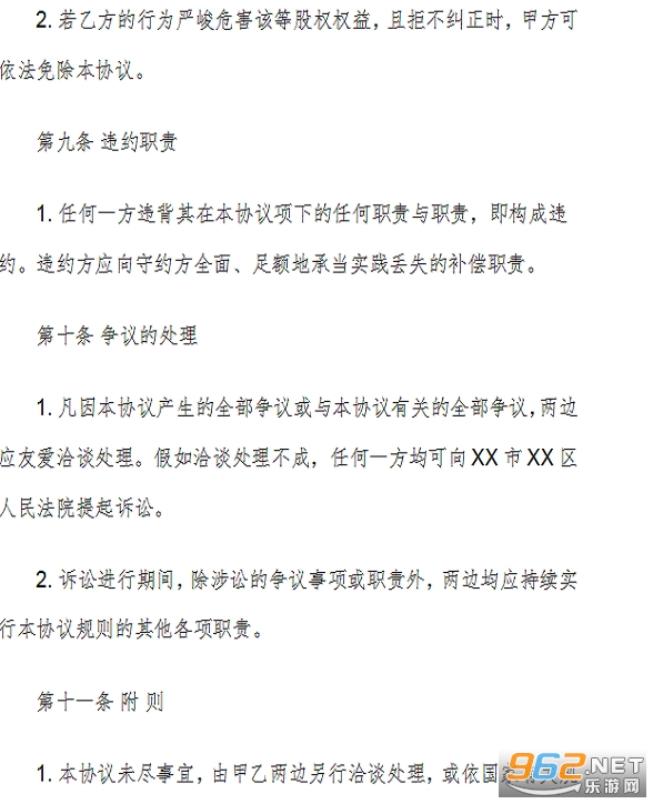 股权代持协议书截图0