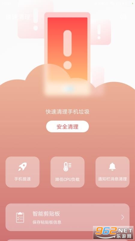 速速清理APP截图3