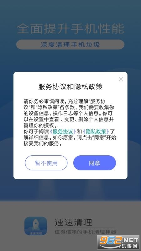 速速清理APP截图2