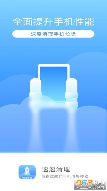 速速清理APP截图1