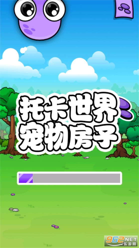 托卡世界宠物房子2021最新版截图0