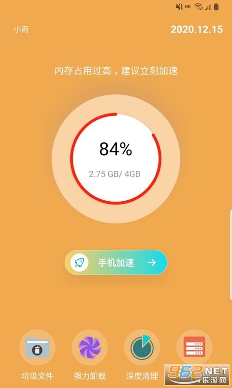 蓝狐清理卫士app截图2