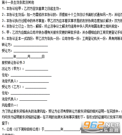 ��Ȩת��Э���鷶����ͬ��ͼ3