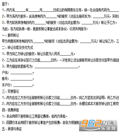 ��Ȩת��Э���鷶����ͬ��ͼ1