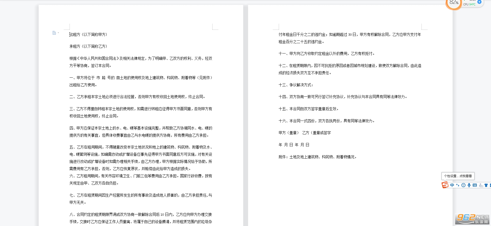 厂房租赁合同模板截图0