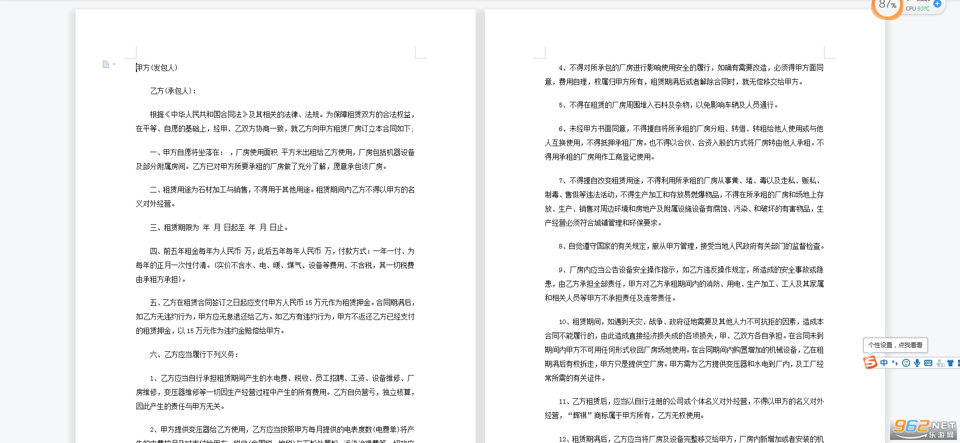 厂房租赁合同模板截图1