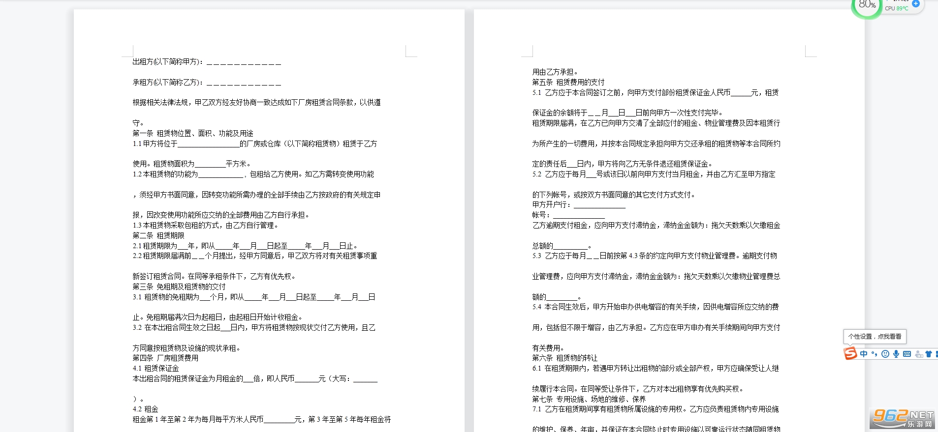 厂房租赁合同模板截图2