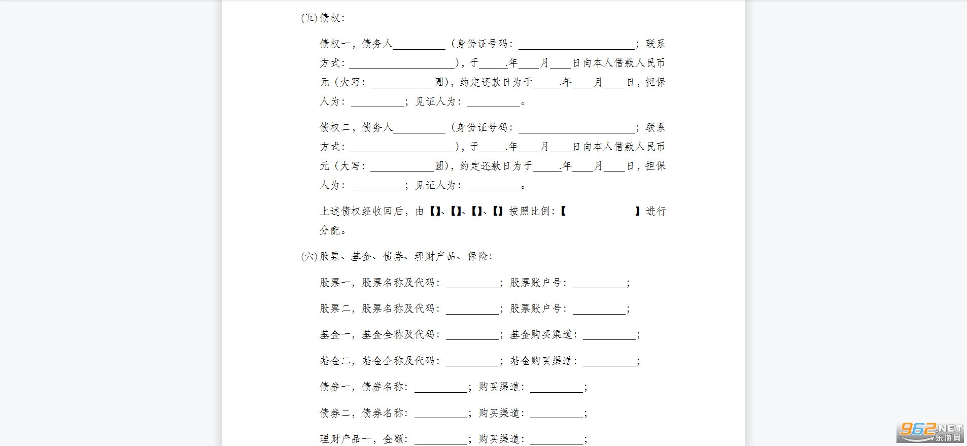 自书遗嘱模板截图3