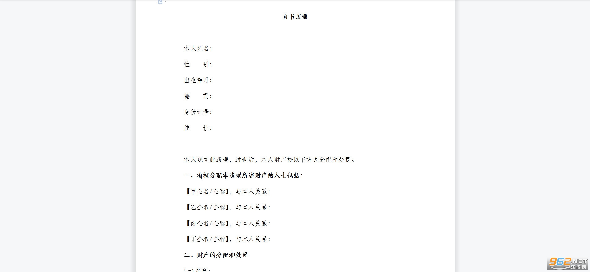 自书遗嘱模板截图0