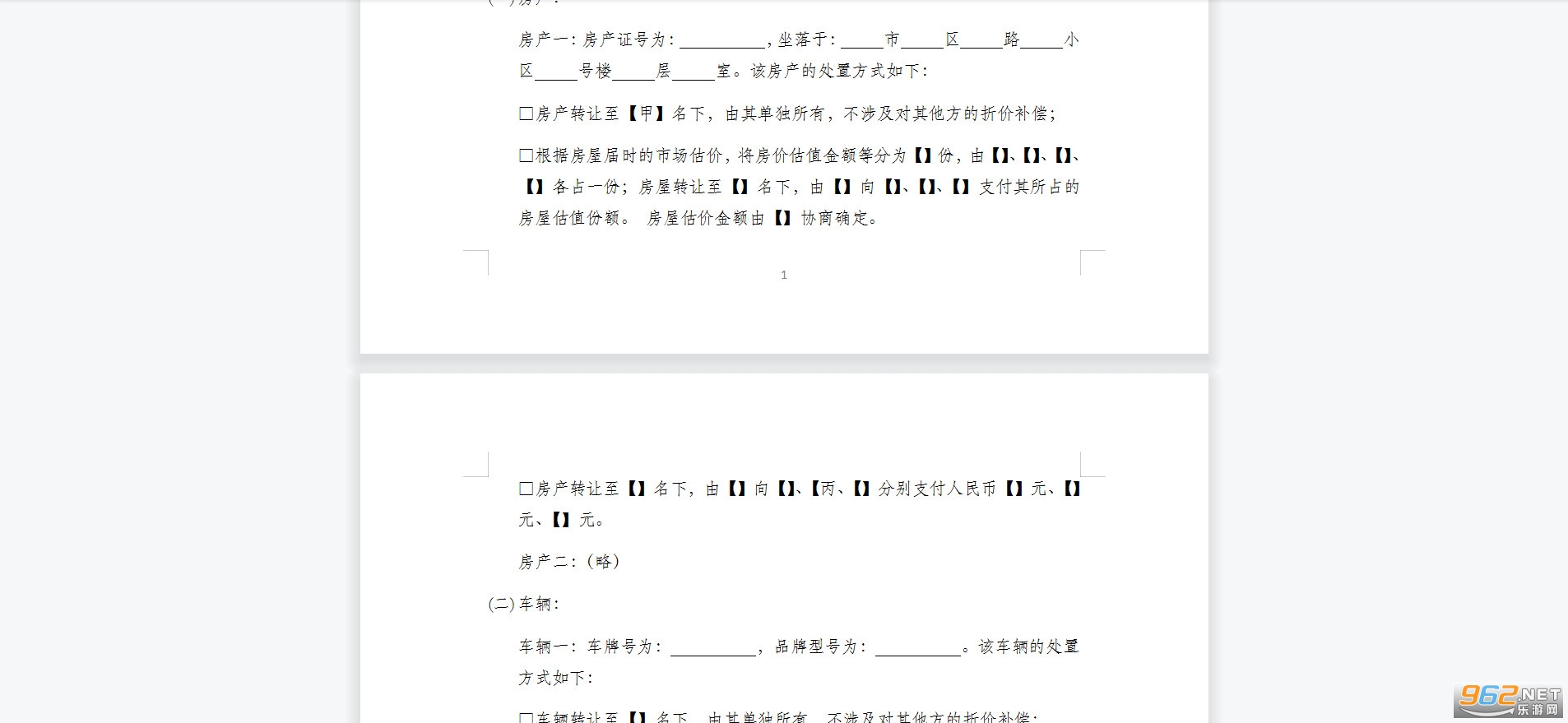 自书遗嘱模板截图2