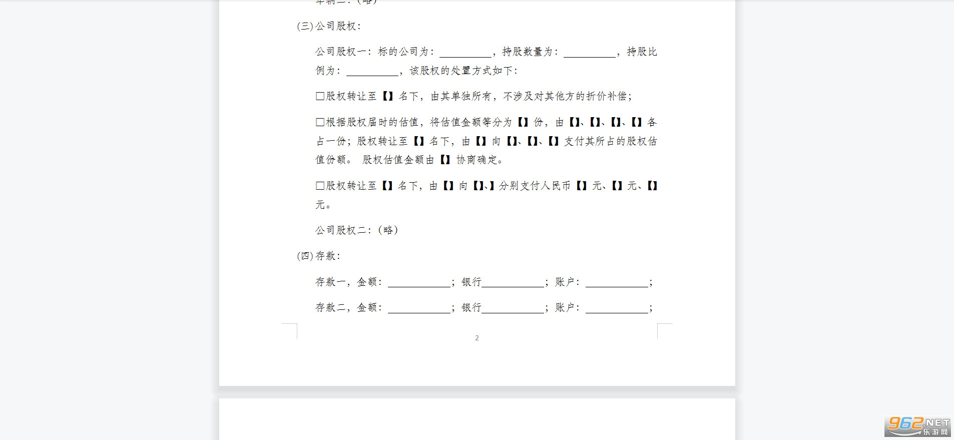 自书遗嘱模板截图1