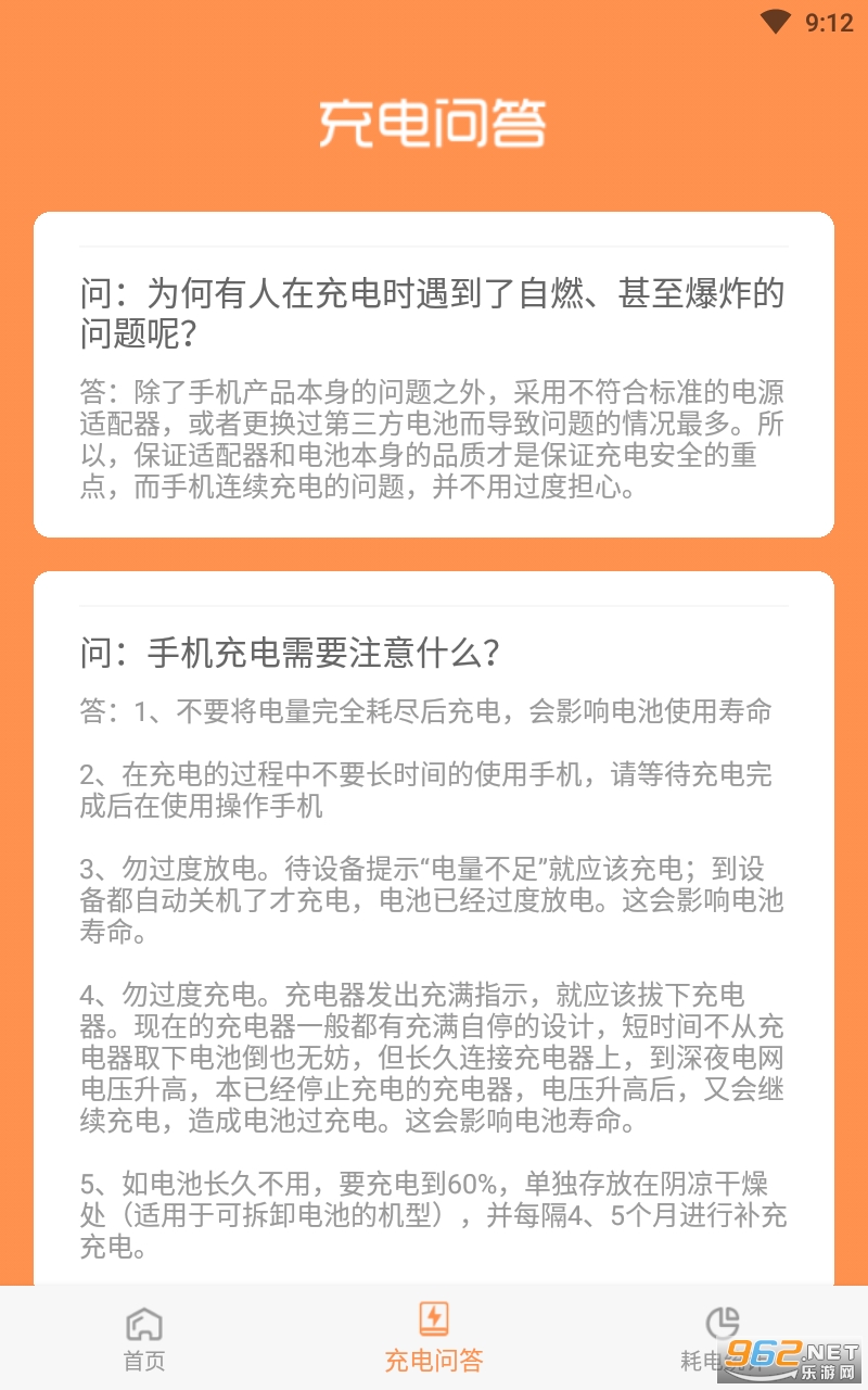 充电得趣app截图3