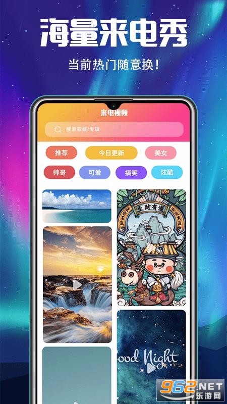 手机铃声来电秀APP截图2