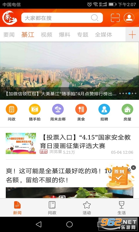 �����뽭app��ͼ2