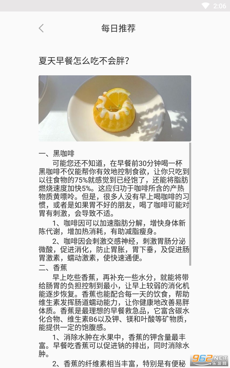 享瘦生活app截图1