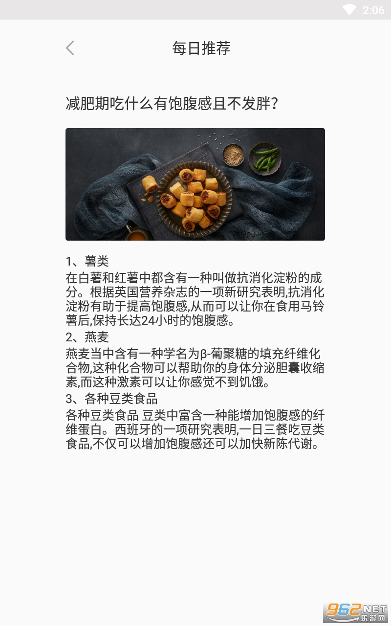 享瘦生活app截图2