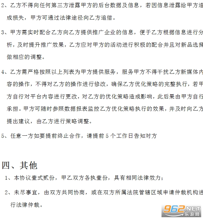 新媒体平台代运营合同范本截图0