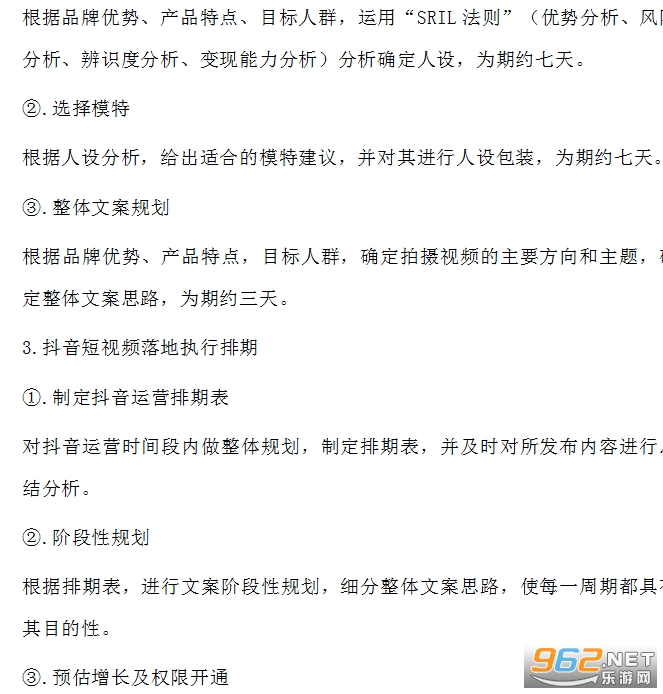 新媒体平台代运营合同范本截图1