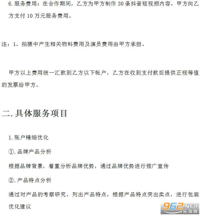 新媒体平台代运营合同范本截图2