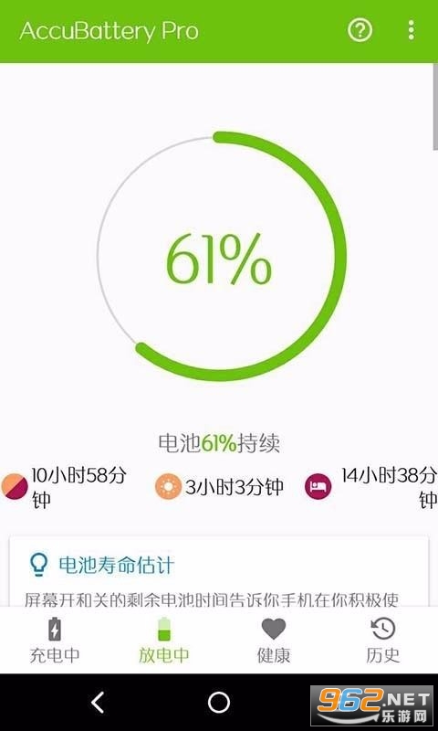 AccuBattery安卓版截图3