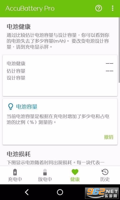 AccuBattery安卓版截图2