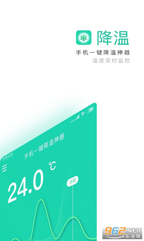手机一键降温神器APP截图2