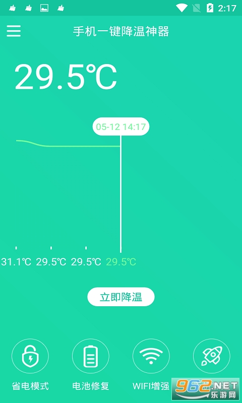 手机一键降温神器APP截图0