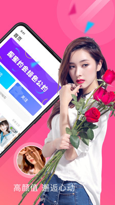 探蜜约会安卓版截图2