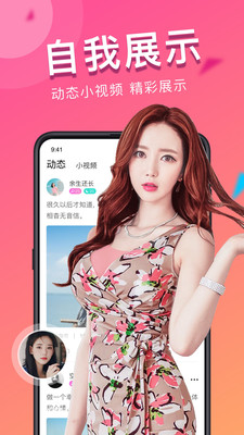 探蜜约会安卓版截图3