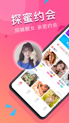 探蜜约会安卓版截图1