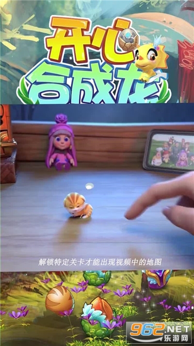 开心合成龙游戏截图2