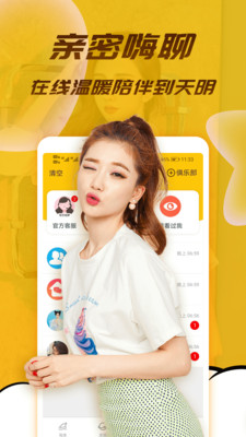 JK交友软件截图1