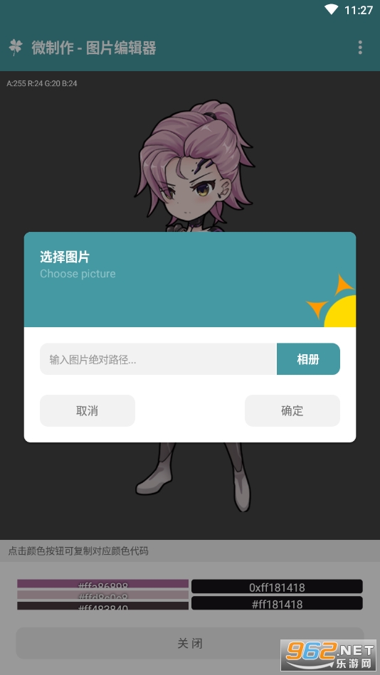 ΢����v1.1.0 (ͼƬ�༭��)��ͼ0