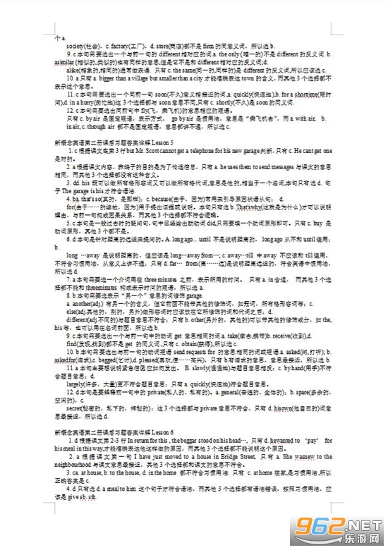 新概念英语第二册课后答案详解截图2